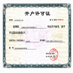 安徽leyucom乐鱼（中国）一站式体育服务-官网开户许可证