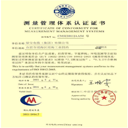 安徽leyucom乐鱼（中国）一站式体育服务-官网测量管理体系